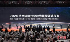 产业观察：“黑科技”见证纺织产业创新之变