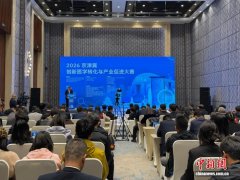 2026京津冀创新医学转化与产业促进大赛启动